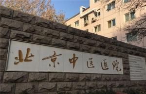 关于北京中医医院异地就医陪诊代挂号隐私严格保护，服务安全放心的信息